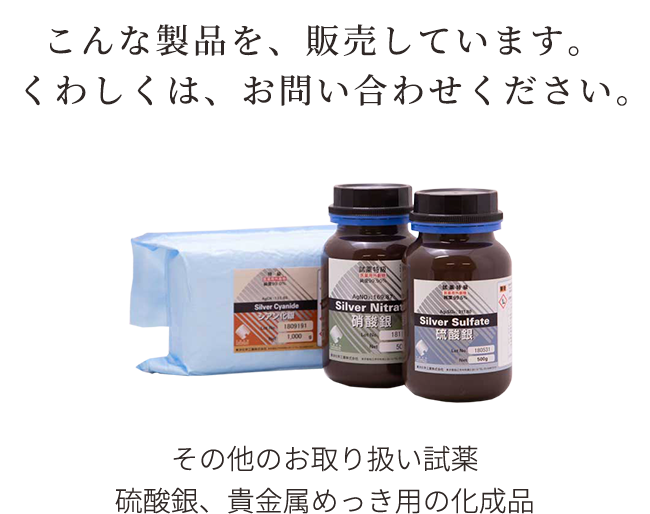 こんな試薬製品を販売しております